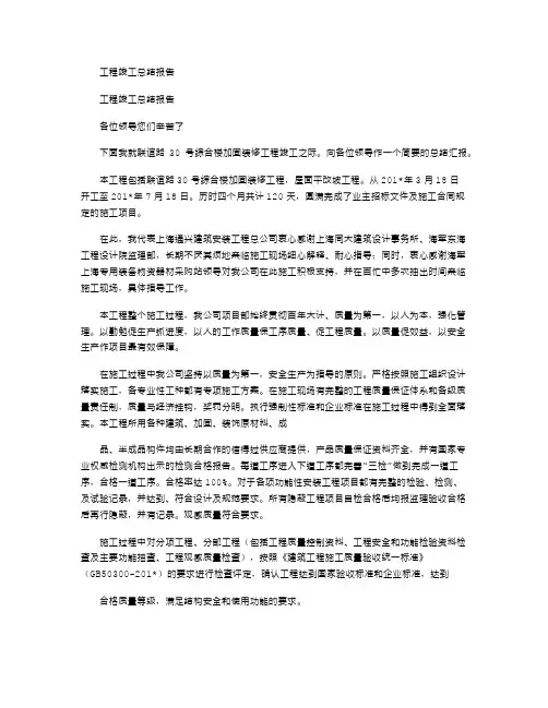 2021年工程竣工总结报告