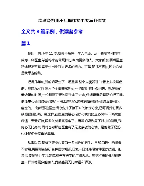 走这条路我不后悔作文中考满分作文
