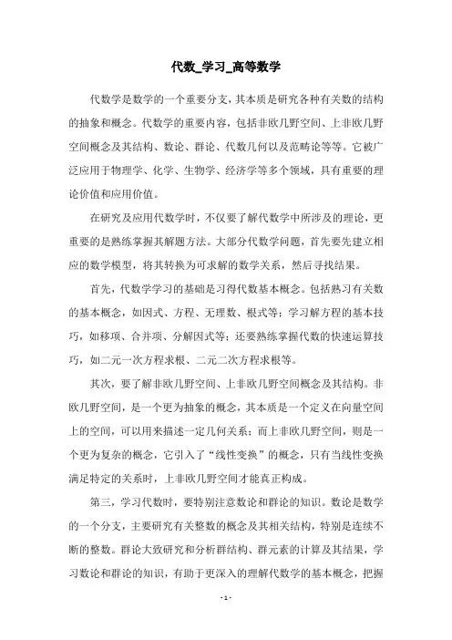 代数_学习_高等数学