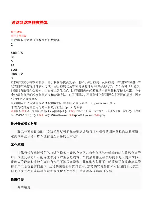 筛网目数对照表