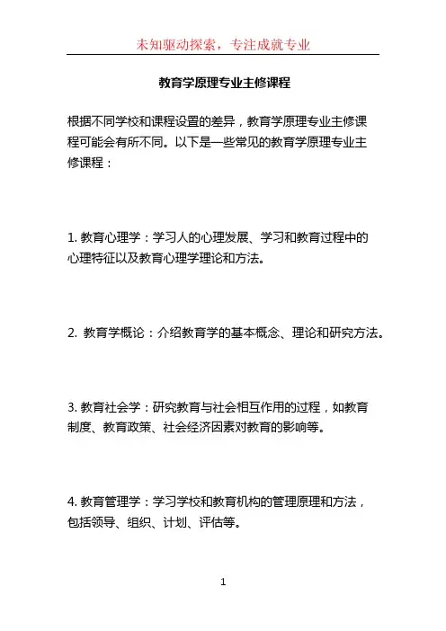 教育学原理专业主修课程
