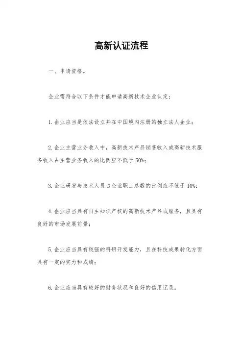 高新认证流程