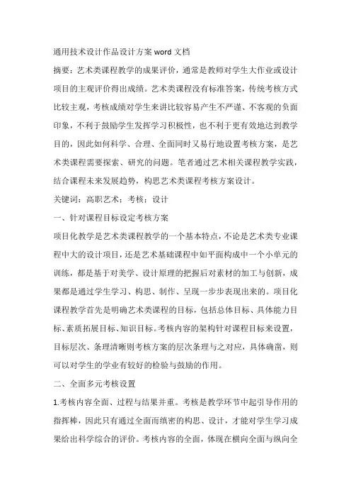 通用技术设计作品设计方案word文档