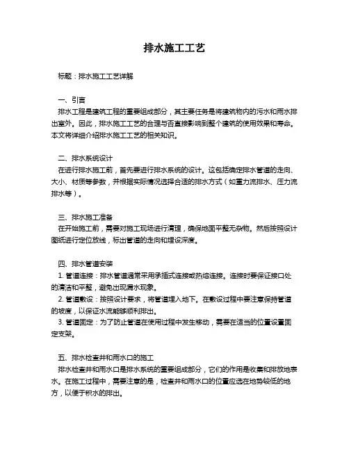 排水施工工艺