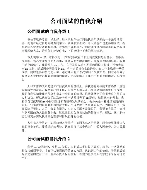 公司面试的自我介绍