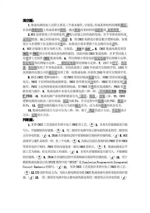 集成电路复习知识点