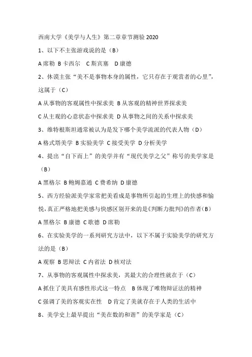 西南大学《美学与人生》第二章章节测验