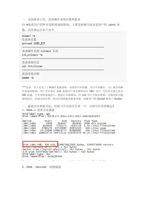 统信国产操作系统安装国产达梦8数据库