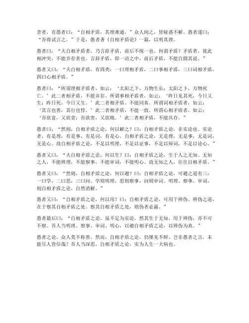 文言文的自相矛盾翻译