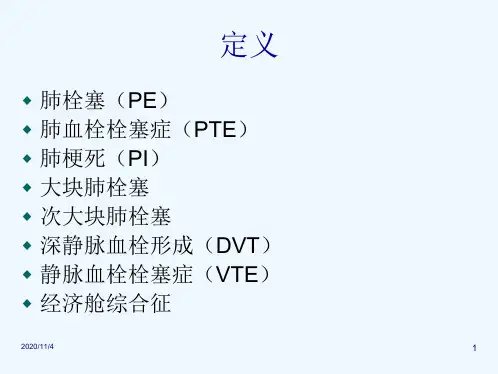 急性肺血栓栓塞症诊断治疗中国专家共识