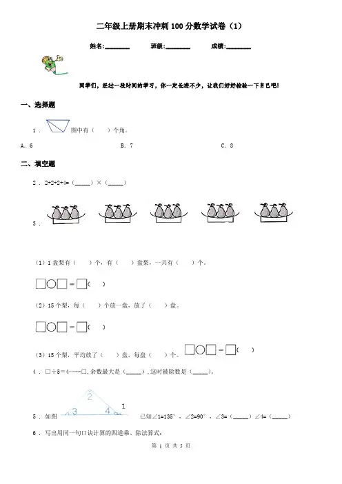 二年级上册期末冲刺100分数学试卷(1)