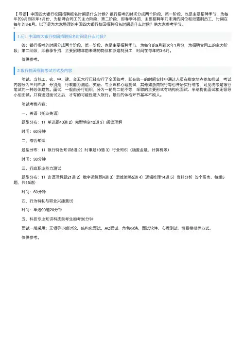 中国四大银行校园招聘报名时间是什么时候？