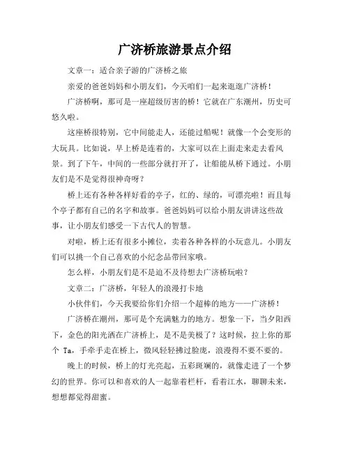 广济桥旅游景点介绍