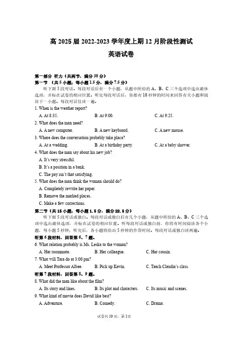 四川省成都市第七中学2022-2023学年高一上学期12月月考英语试卷(含答案、听力材料)