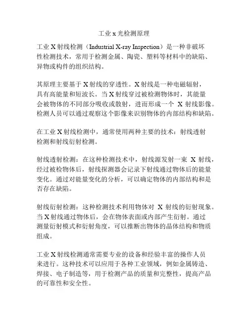 工业x光检测原理