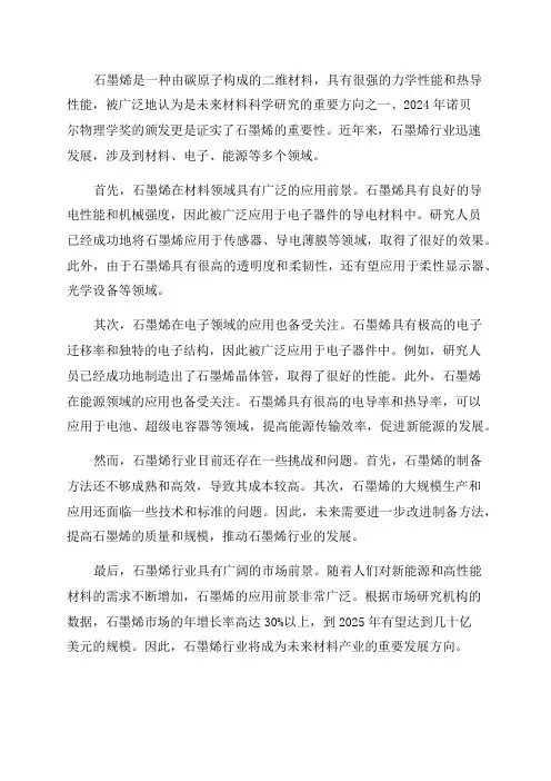 2024年石墨烯行业深度研究报告