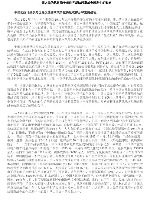 中国人民的抗日战争在世界反法西斯战争胜利中的影响