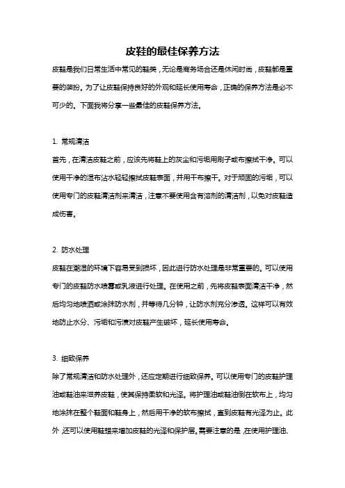 皮鞋的最佳保养方法