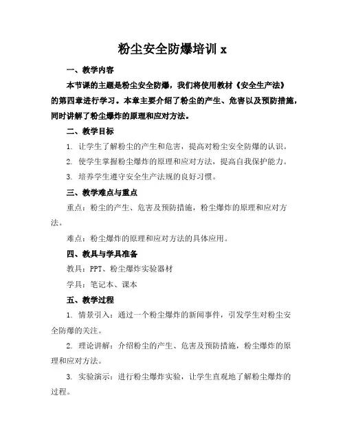 粉尘安全防爆培训x