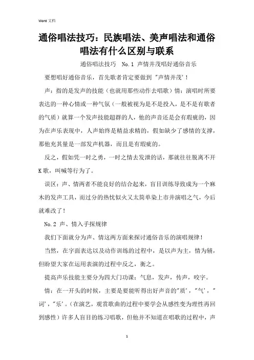 通俗唱法技巧：民族唱法、美声唱法和通俗唱法有什么区别与联系