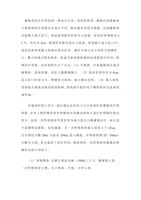 使用一次性吸痰管代替肛管灌肠的效果