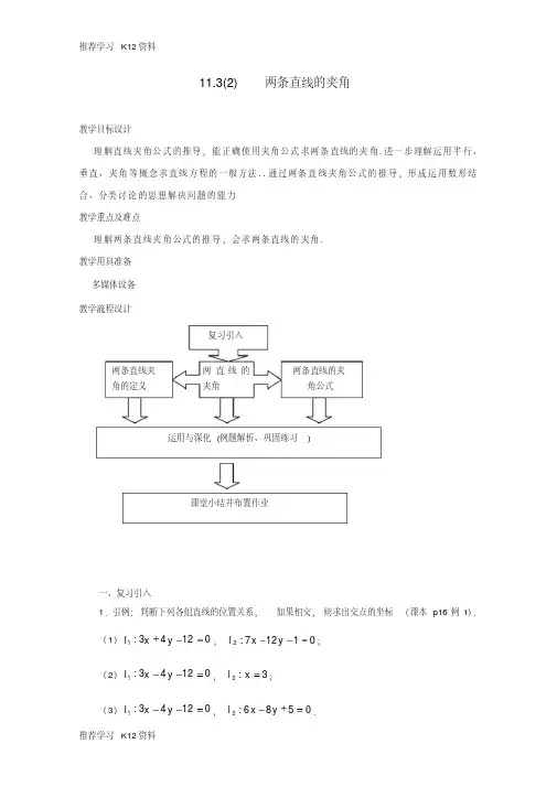 高二数学下11.3《两条直线位置关系》教案沪教版