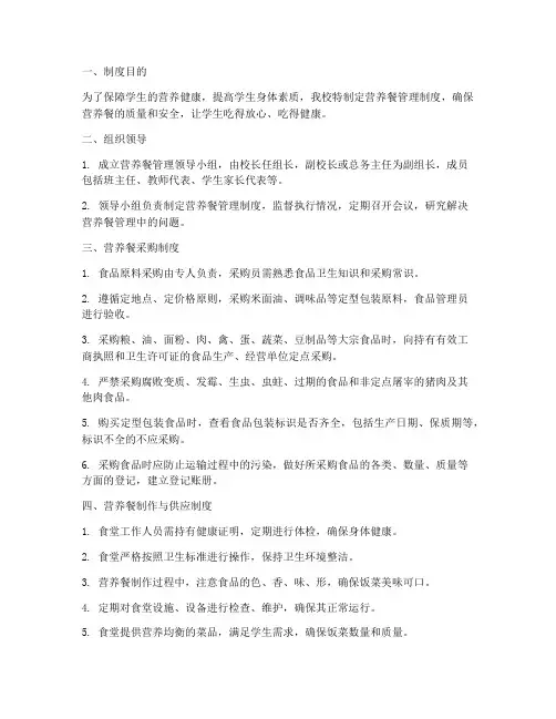 小学学校营养餐各项管理制度