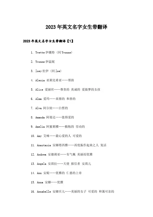 2023年个性_英文名字女生带翻译