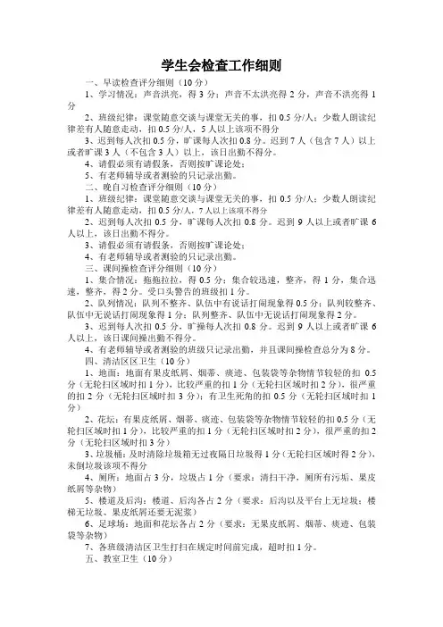学生会检查工作细则