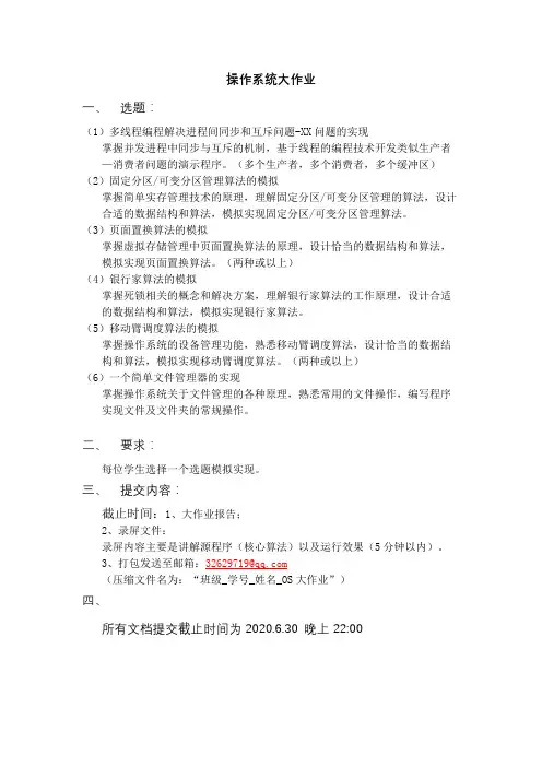 操作系统大作业要求