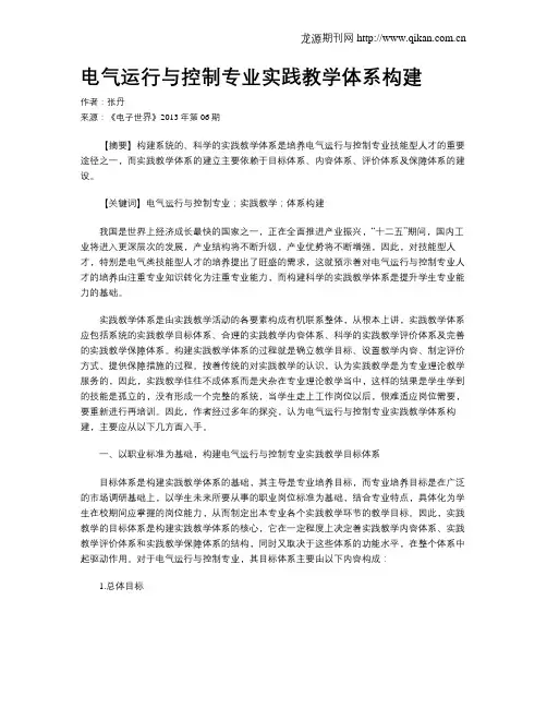 电气运行与控制专业实践教学体系构建