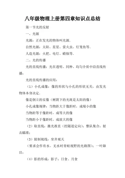 八年级物理上册第四章知识点总结