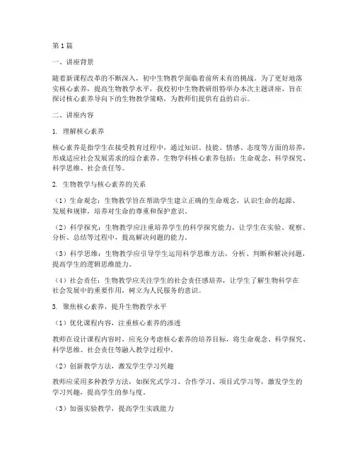 初中生物教研组主题讲座(3篇)
