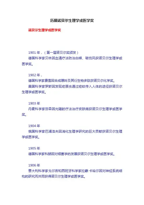 历届诺贝尔生理学或医学奖