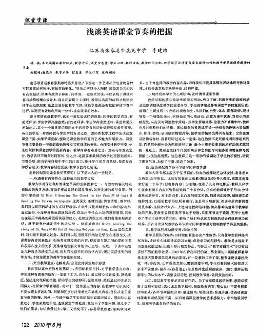 浅谈英语课堂节奏的把握