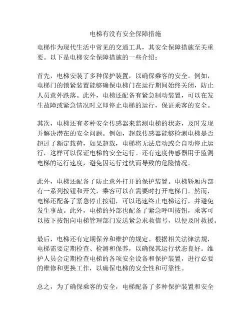 电梯有没有安全保障措施