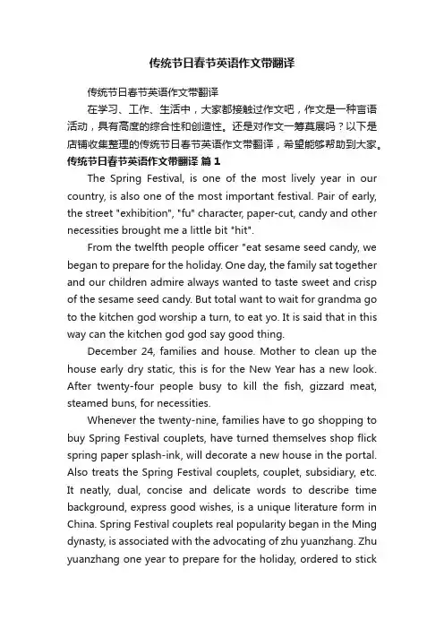传统节日春节英语作文带翻译