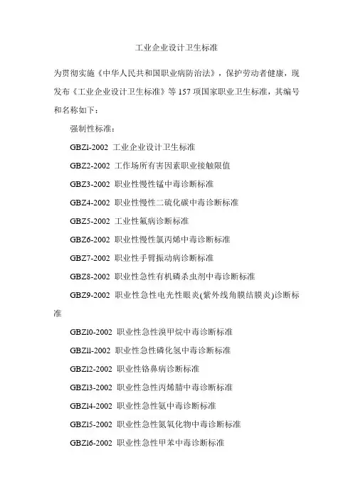 工业企业设计卫生标准