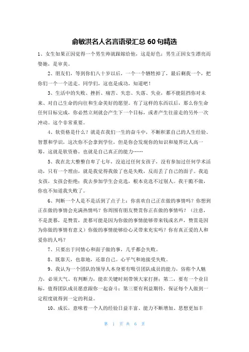 俞敏洪名人名言语录汇总60句精选