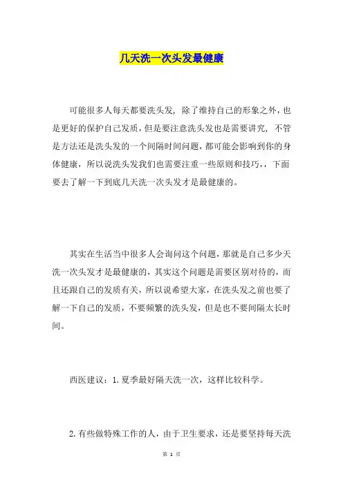 几天洗一次头发最健康