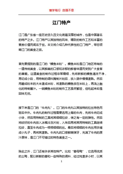 江门特产_精品文档