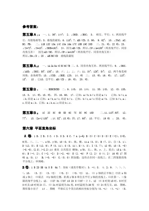 人教版初一下学期数学参考答案