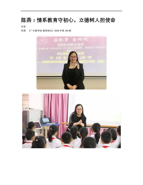 陈燕：情系教育守初心,立德树人担使命