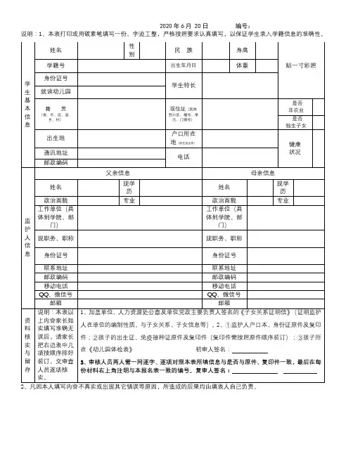 学籍信息【模板】