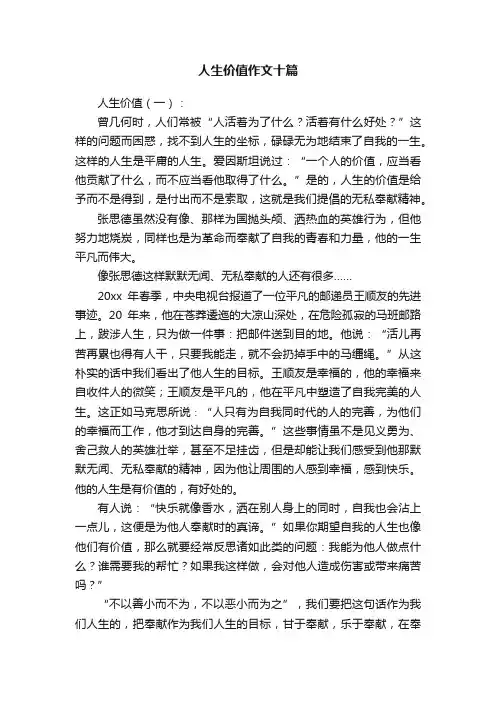 人生价值作文十篇