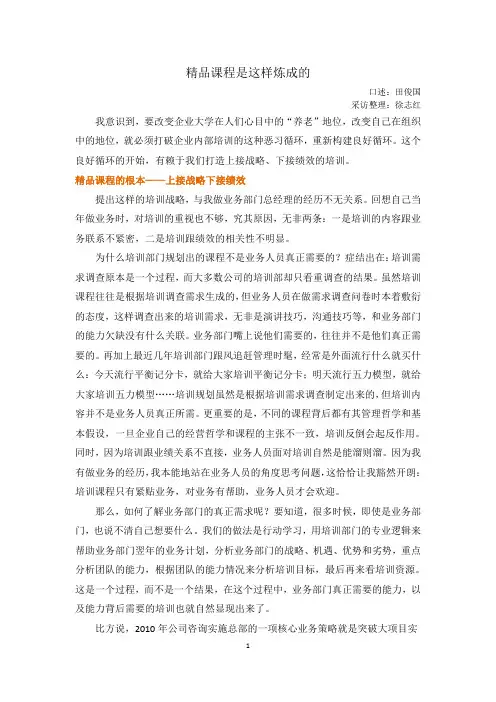 精品课程是这样炼成的-用友大学校长田俊国