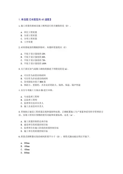 2015年监理工程师继续考试及答案(61分)