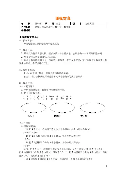 分数与除法以及假分数与带分数互化+分数与除法的关系