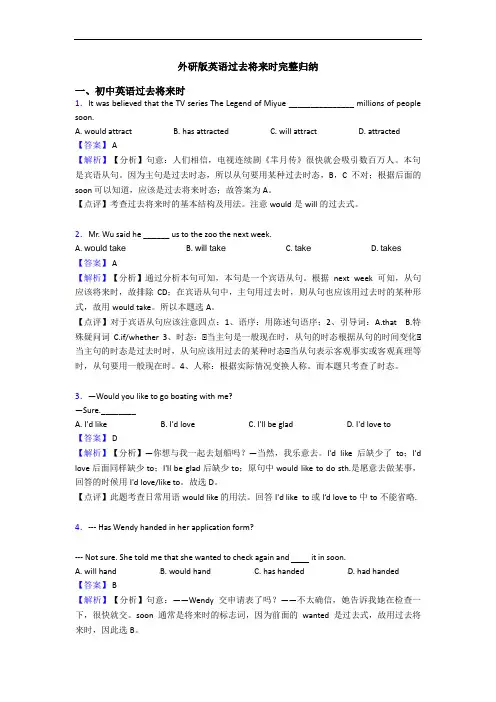 外研版英语过去将来时完整归纳