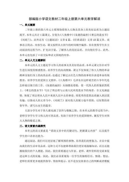 部编版小学语文教材二年级上册第六单元教学解读1